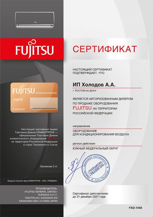 Сертификат авторизованного дилера Fujitsu